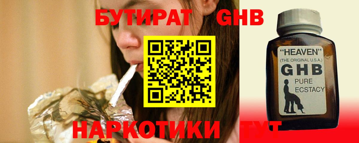 Бутират оксибутират  Вход с VPN  Лосино-Петровский 