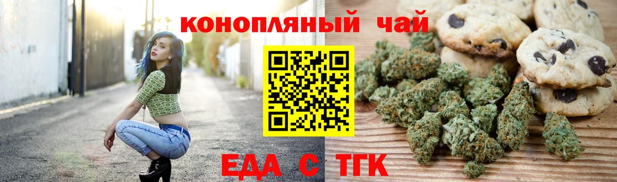 Еда ТГК конопля  Вход с VPN  Лосино-Петровский 